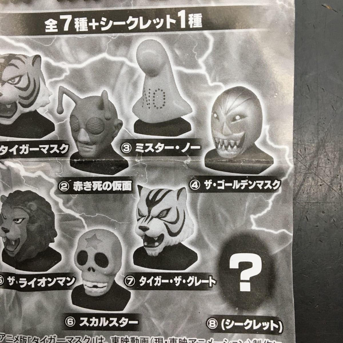 Amazon.co.jp: タイガーマスク マスクドレスラーコレクション ザ